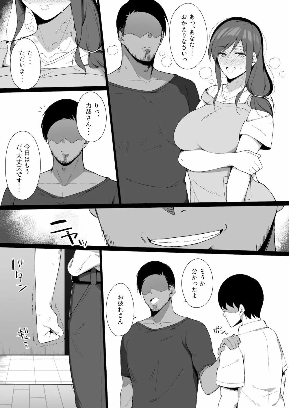 雄に堕ちる清楚人妻 - page21