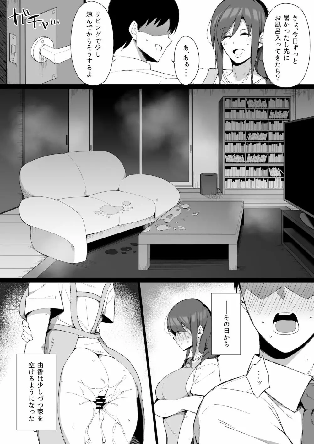 雄に堕ちる清楚人妻 - page22