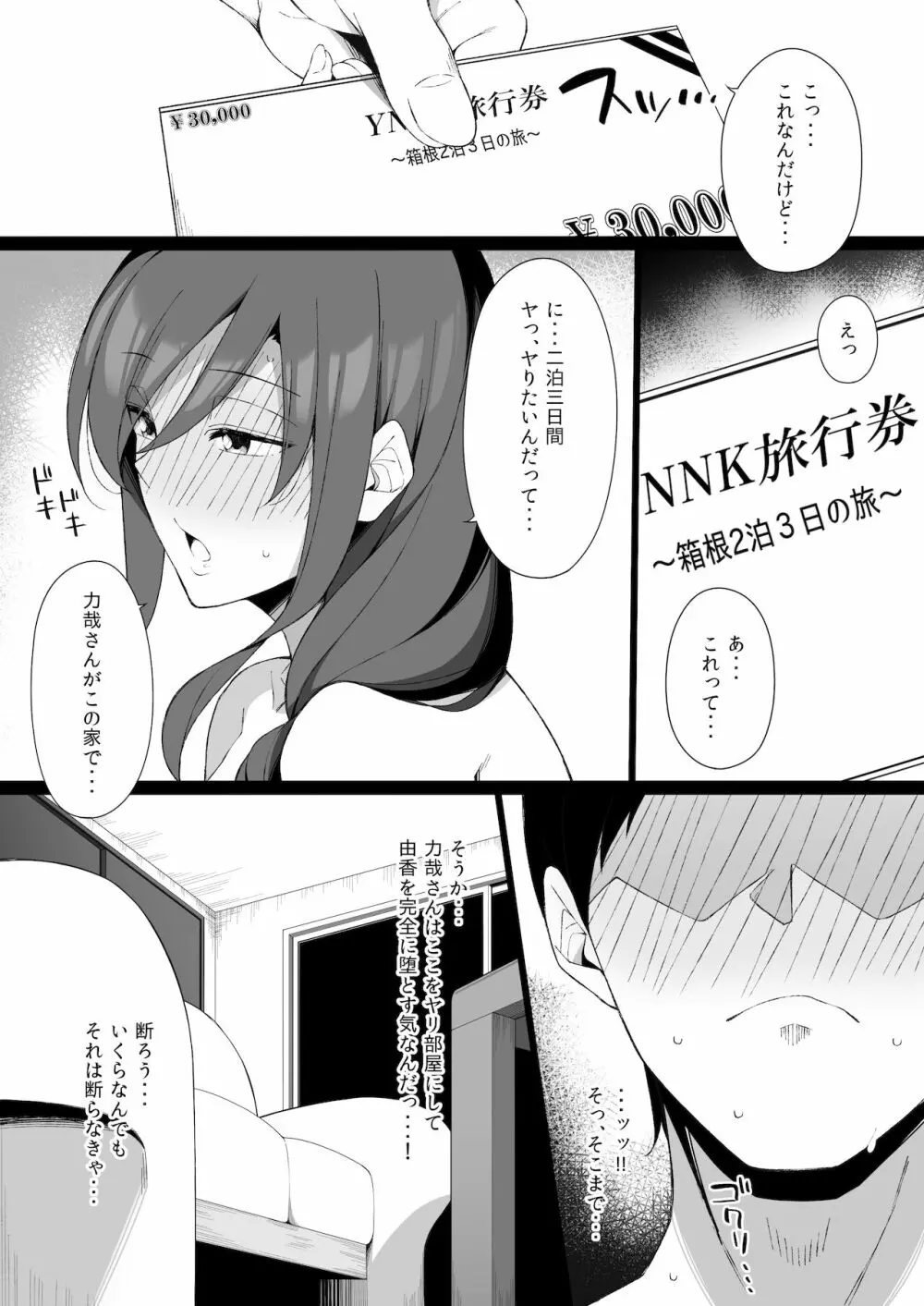 雄に堕ちる清楚人妻 - page28