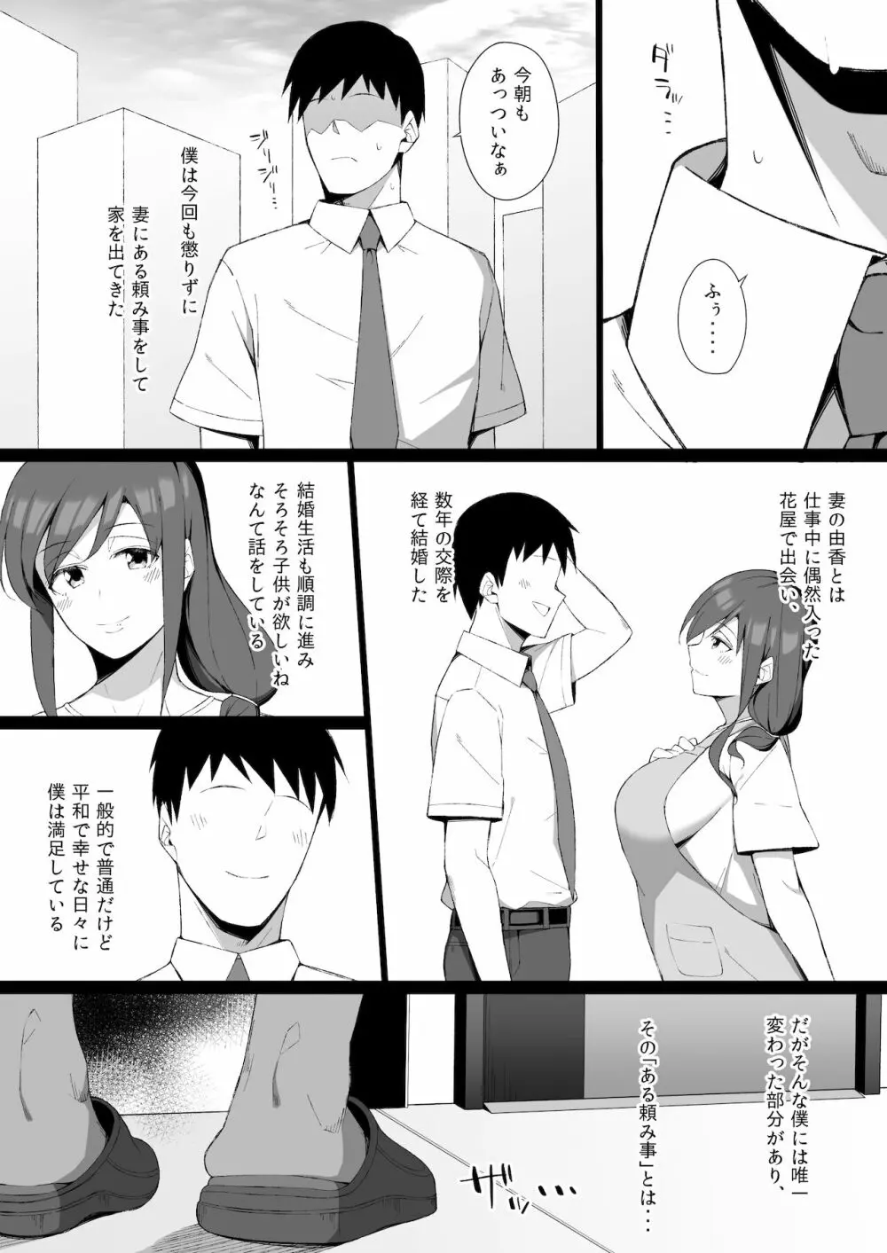 雄に堕ちる清楚人妻 - page3