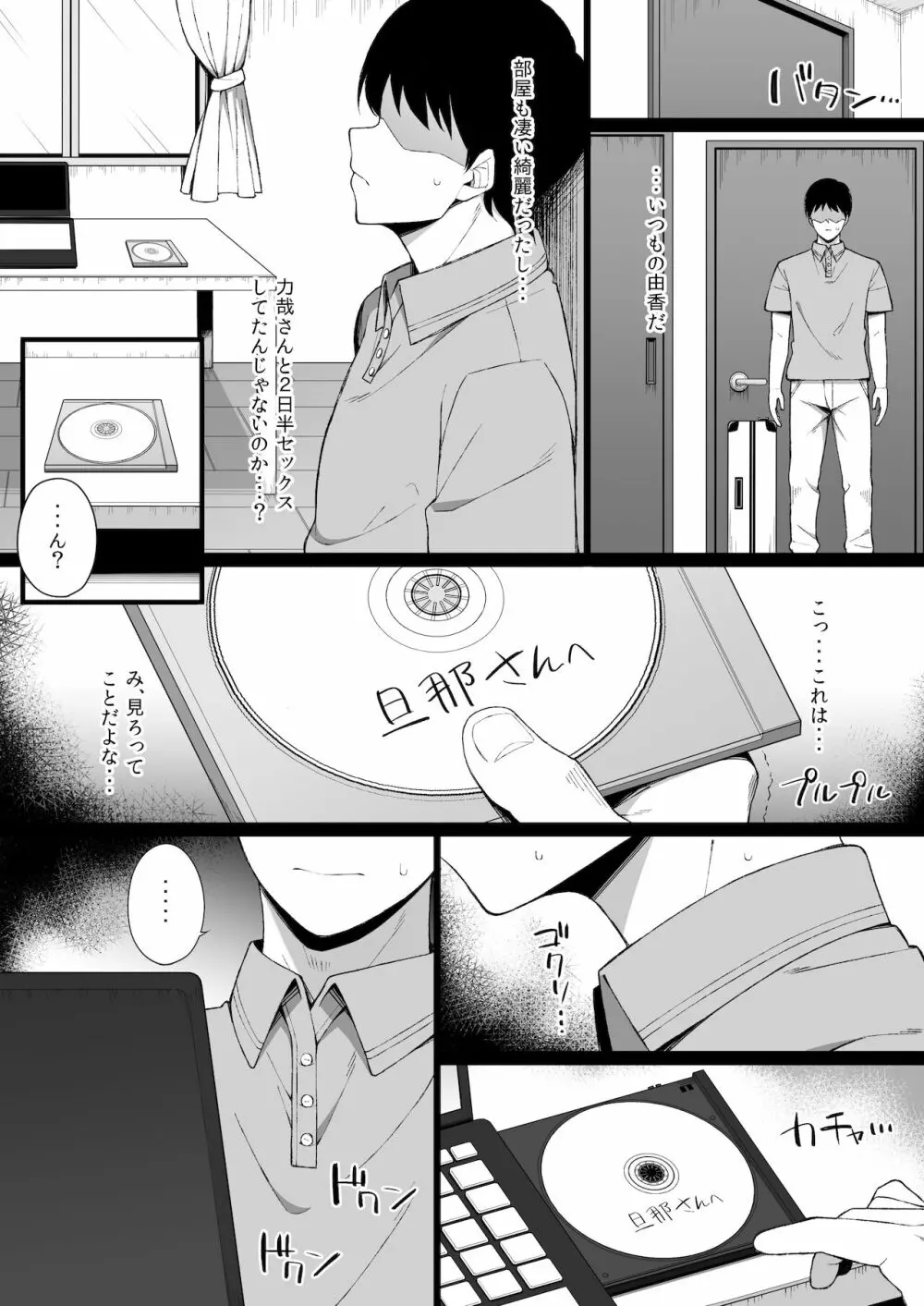 雄に堕ちる清楚人妻 - page36
