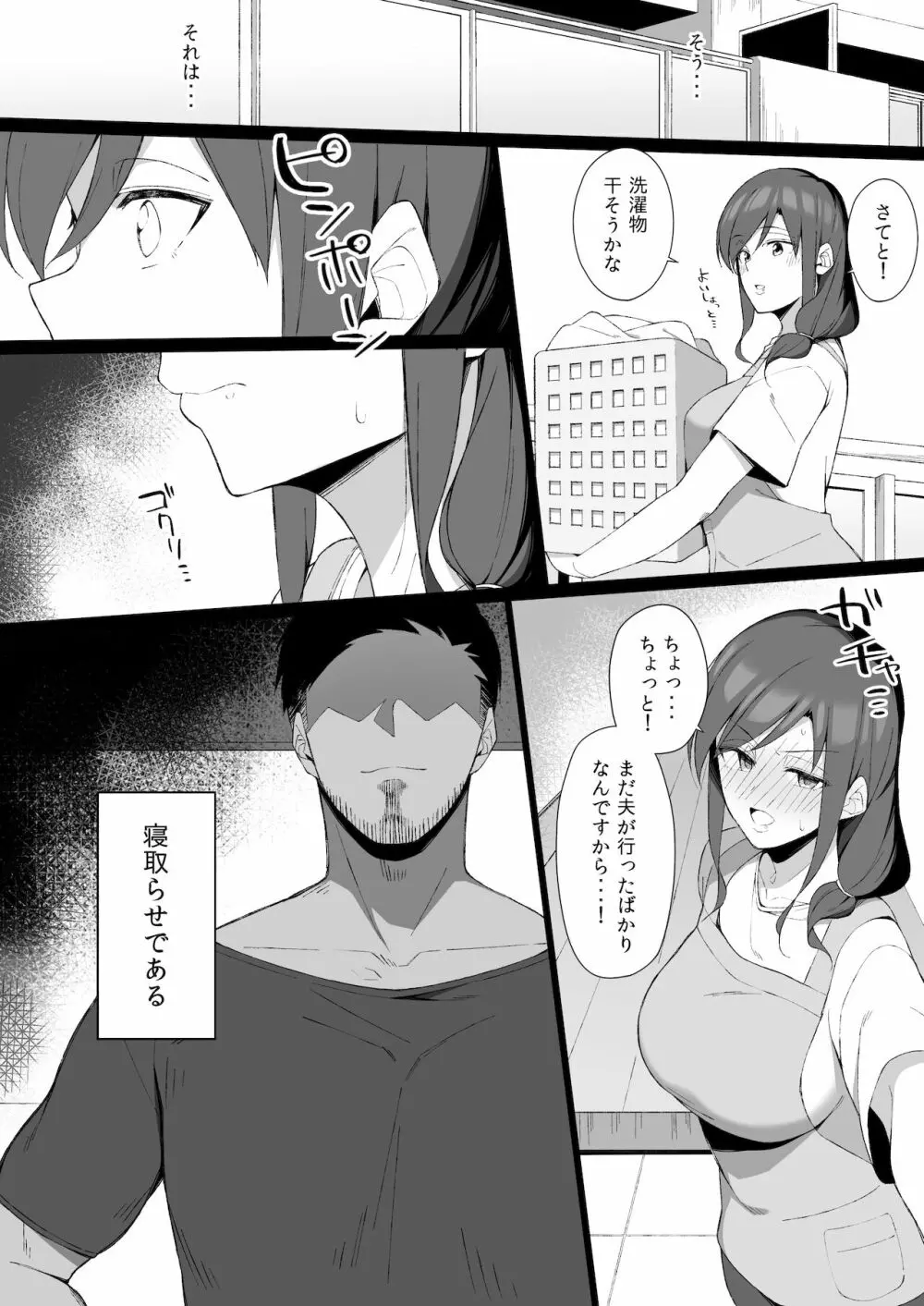 雄に堕ちる清楚人妻 - page4