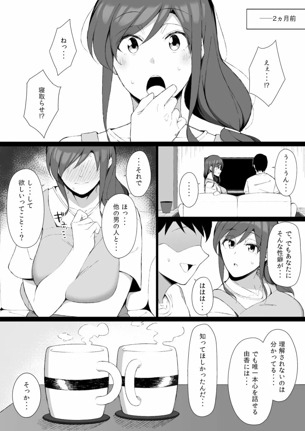 雄に堕ちる清楚人妻 - page5