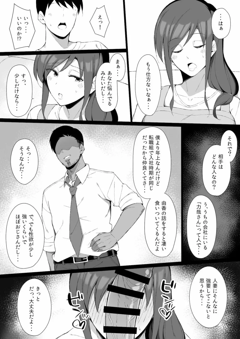 雄に堕ちる清楚人妻 - page6