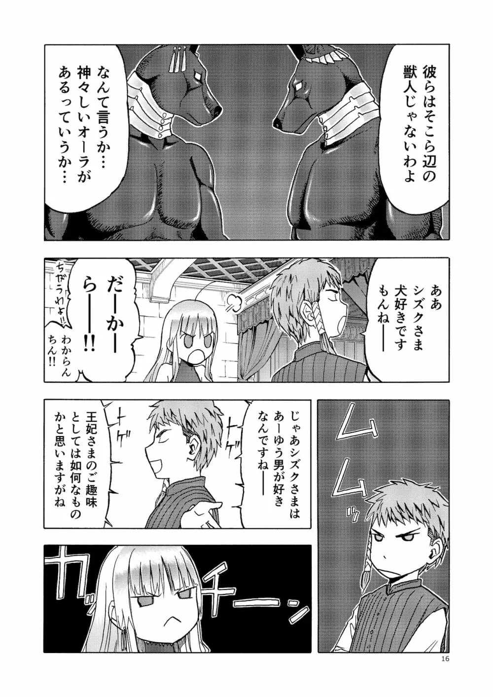 人妻魔女と神の使い - page15