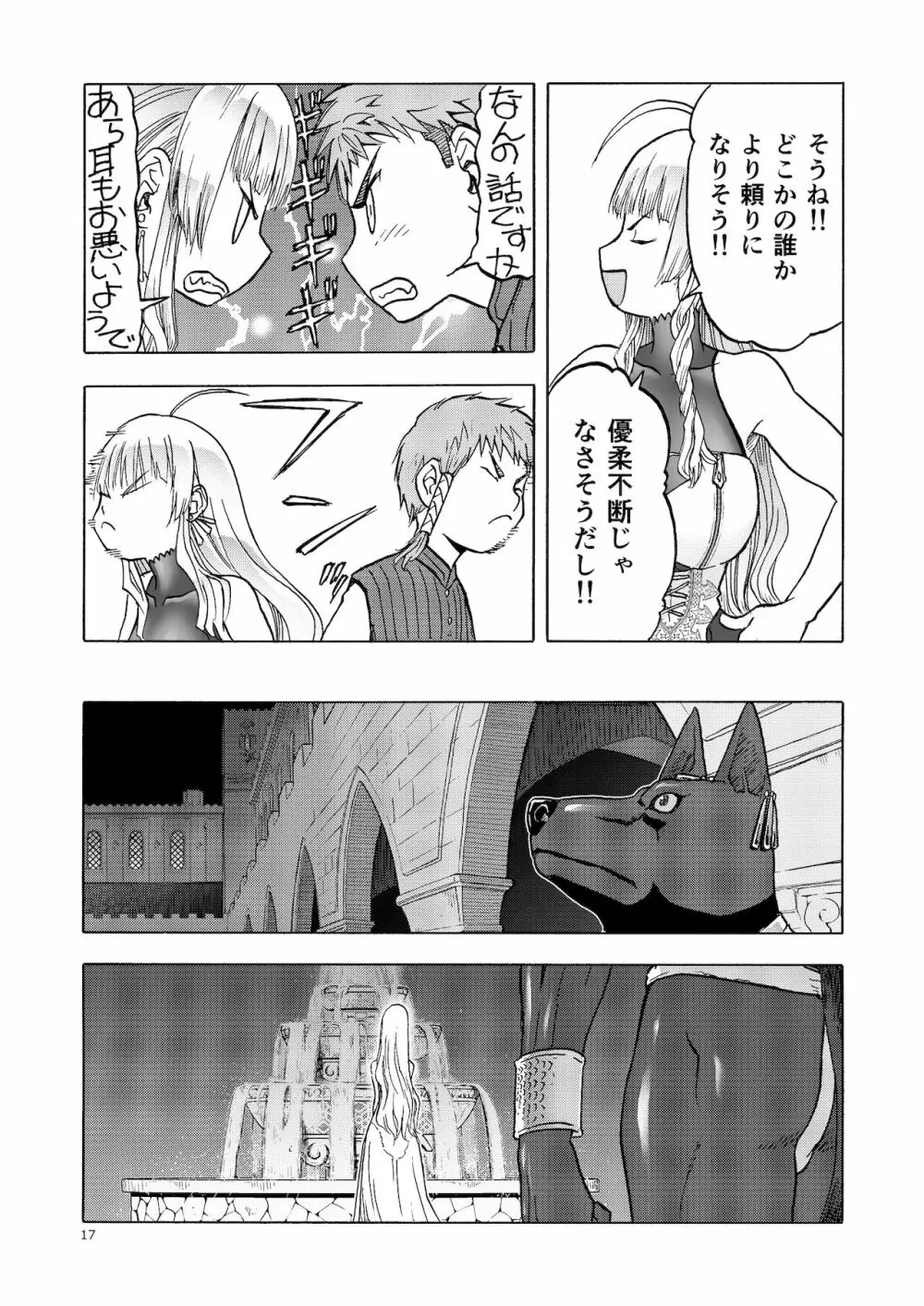 人妻魔女と神の使い - page16