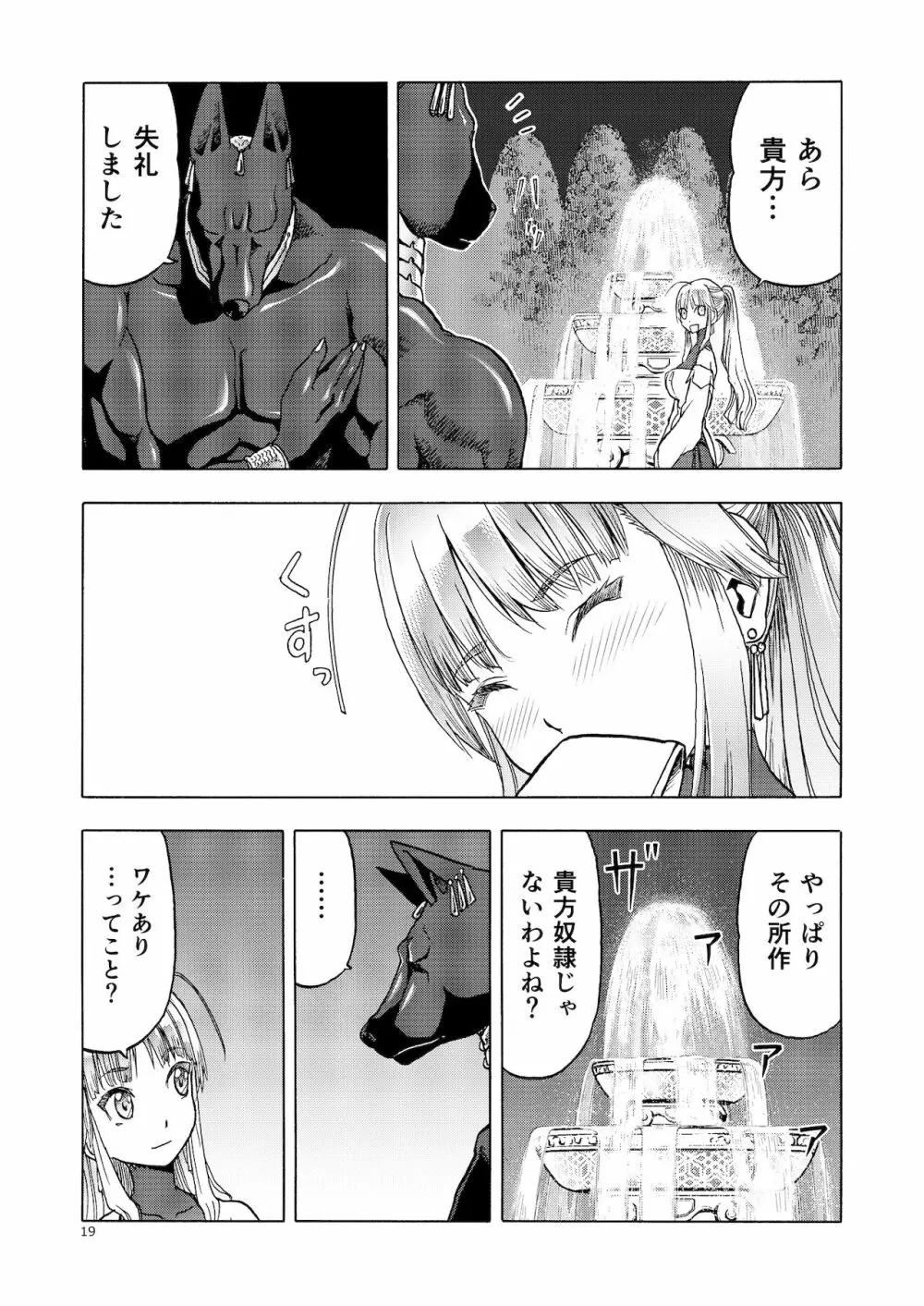 人妻魔女と神の使い - page18