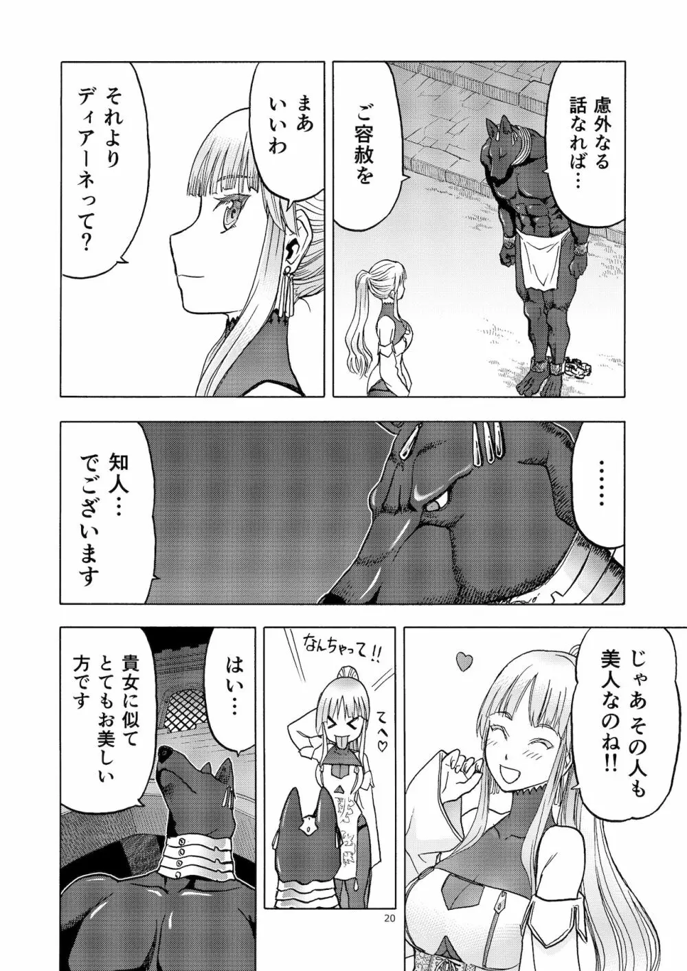 人妻魔女と神の使い - page19