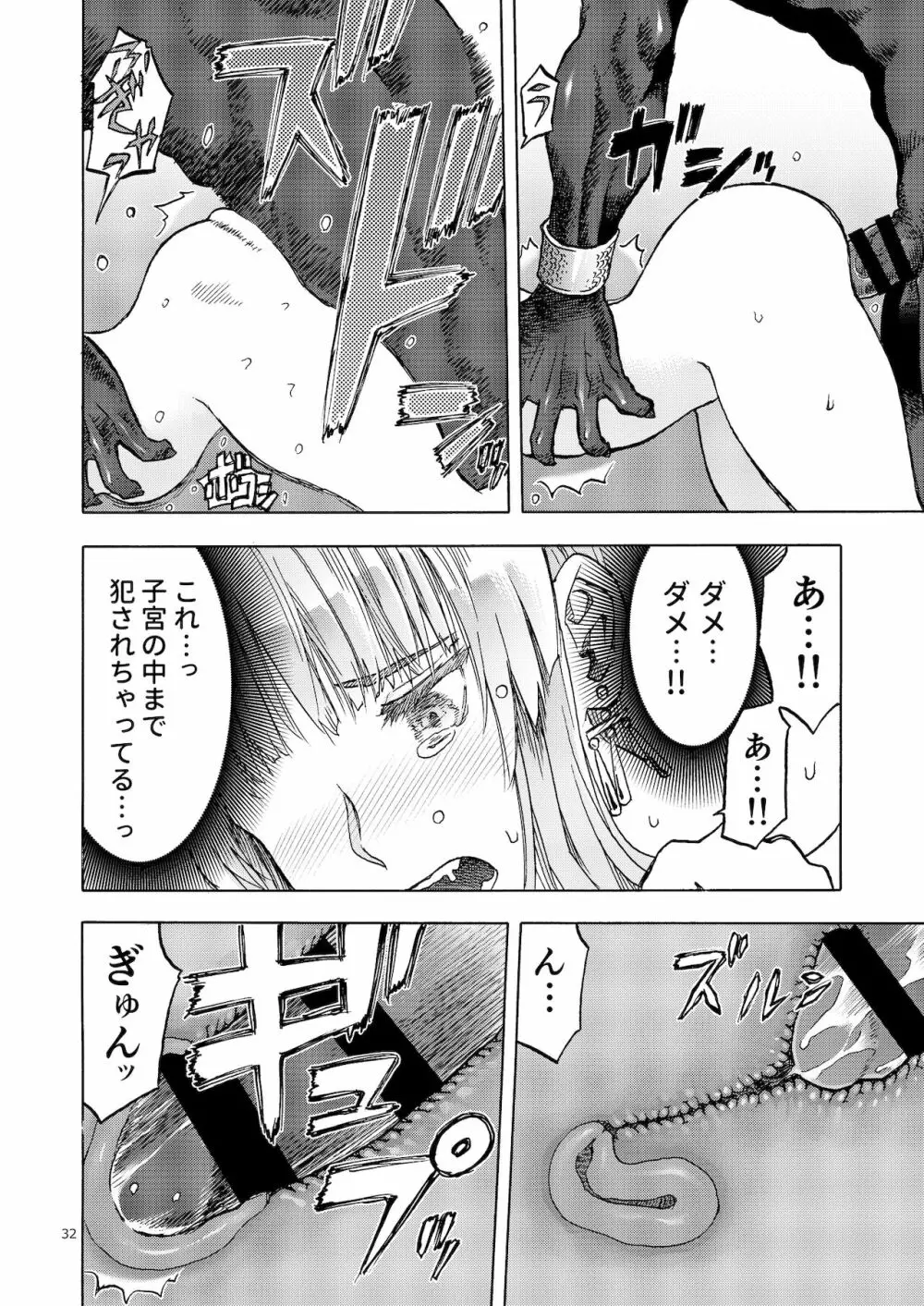人妻魔女と神の使い - page31