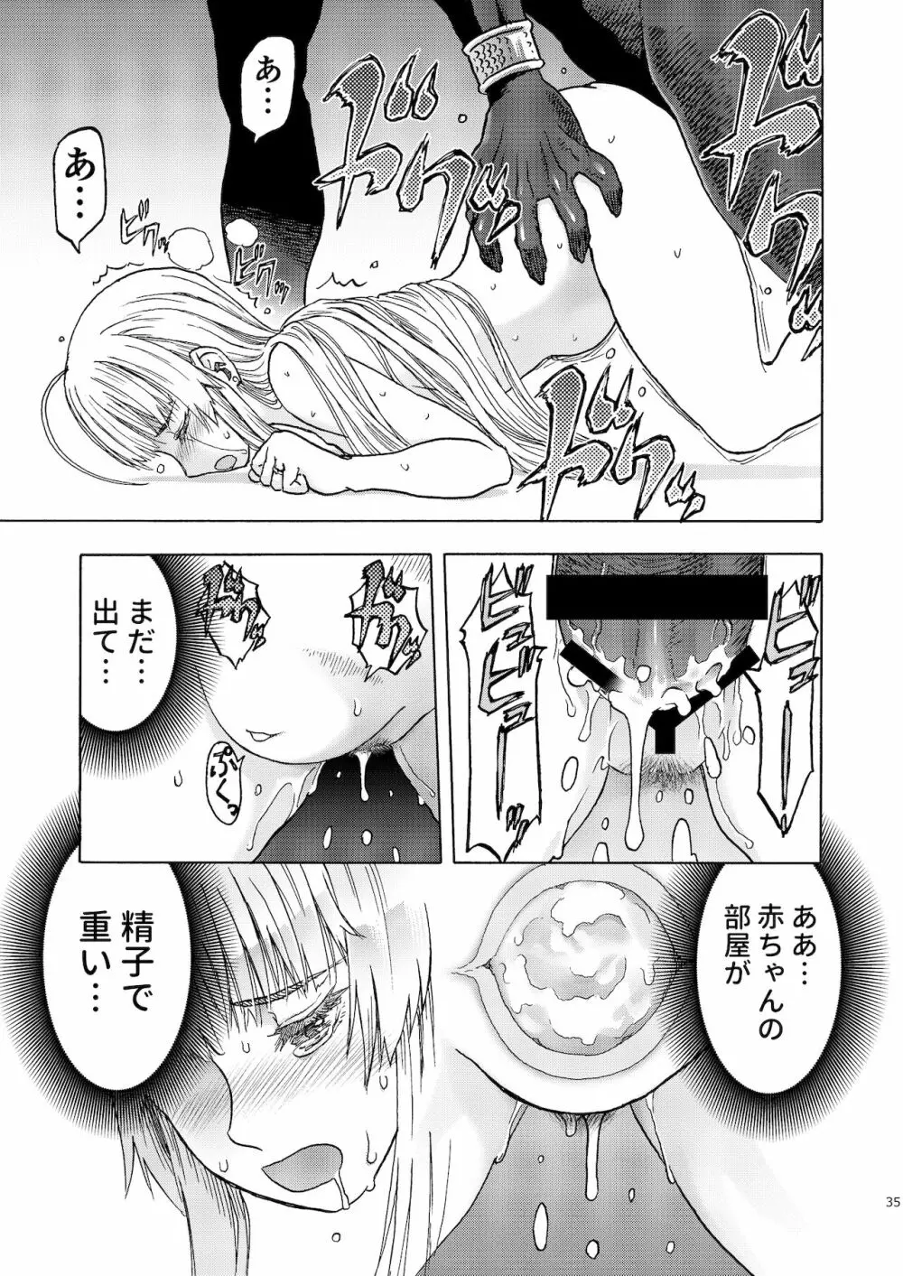 人妻魔女と神の使い - page34