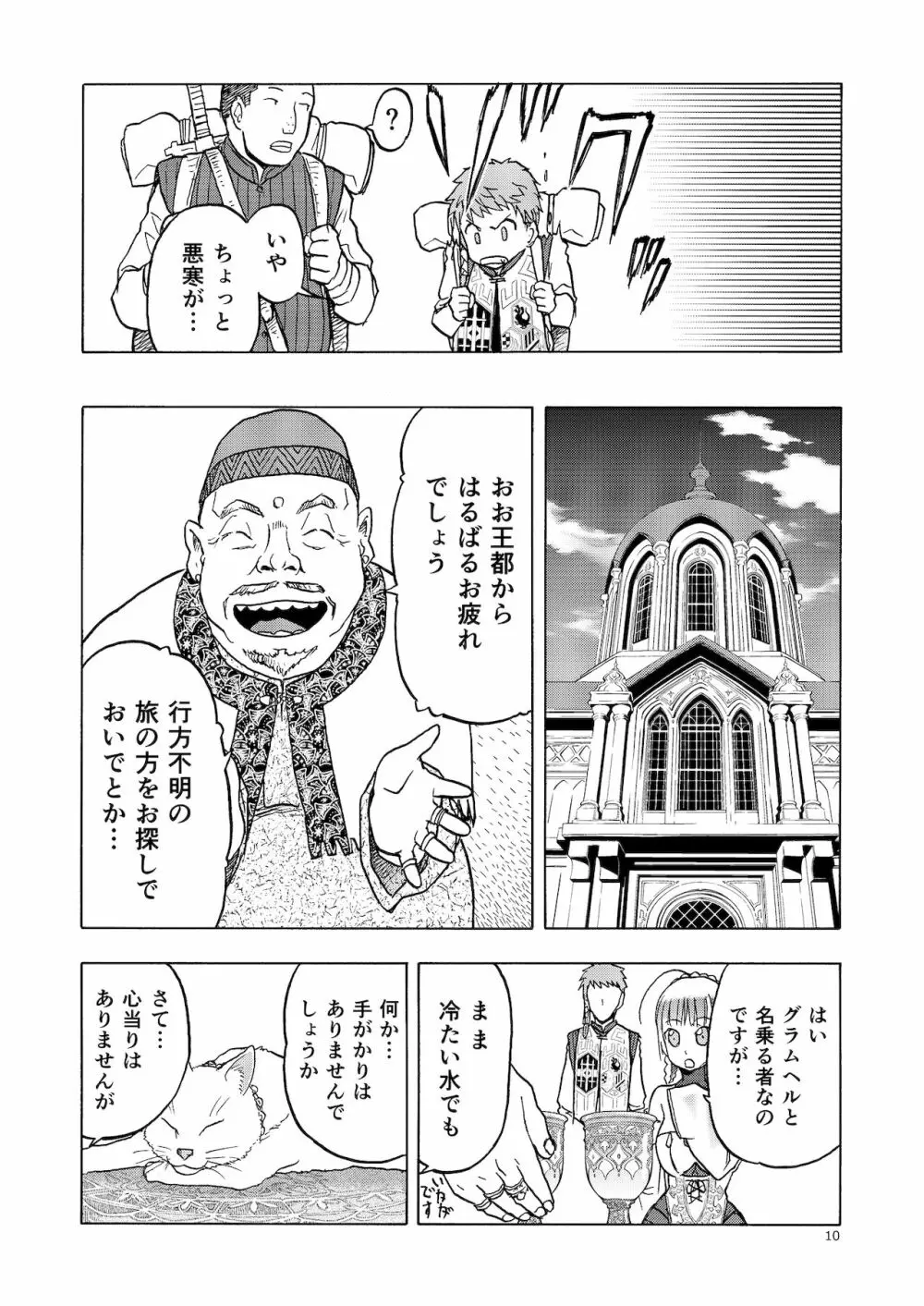 人妻魔女と神の使い - page9