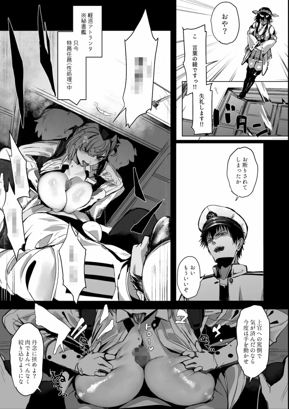 逆襲！やきもち娘アトランタ 従順ご奉仕H 提督さん籠絡作戦 - page4