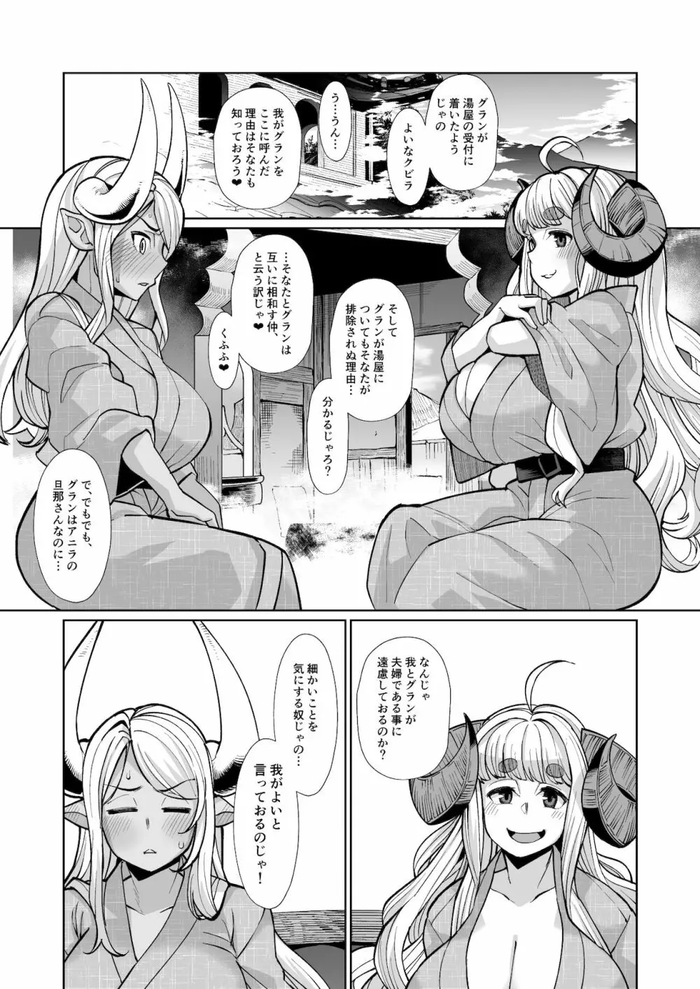 クビアニラのパコハメ♥子宝温泉 上 - page6