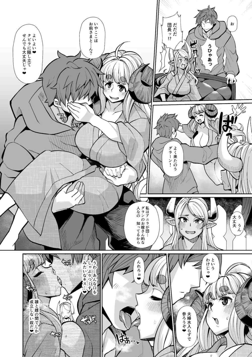 クビアニラのパコハメ♥子宝温泉 上 - page7