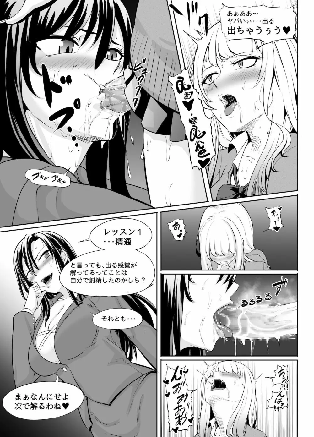 ふたなり漫画集MEDETASHI 2020～'21/2 - page18