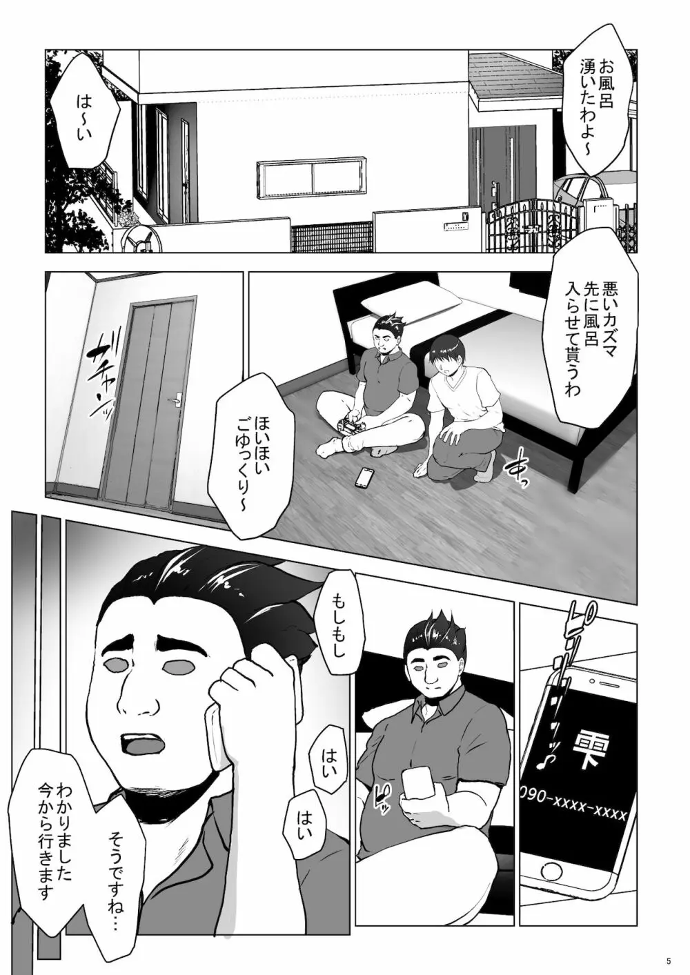 親友の家族が俺のモノに夢中な件 Other Side - page2