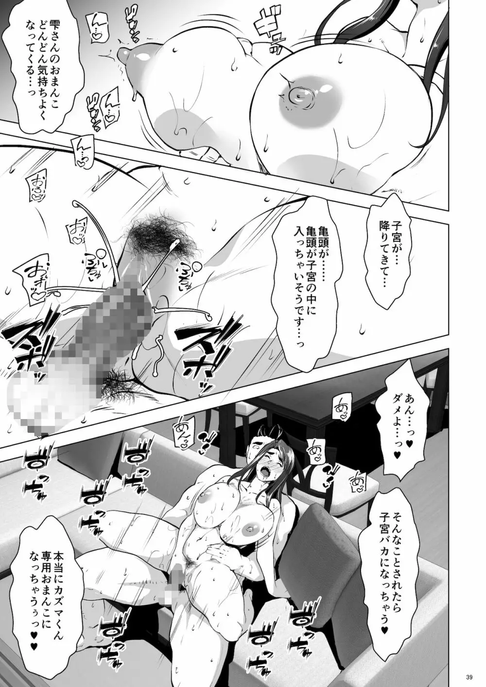 親友の家族が俺のモノに夢中な件 Other Side - page36