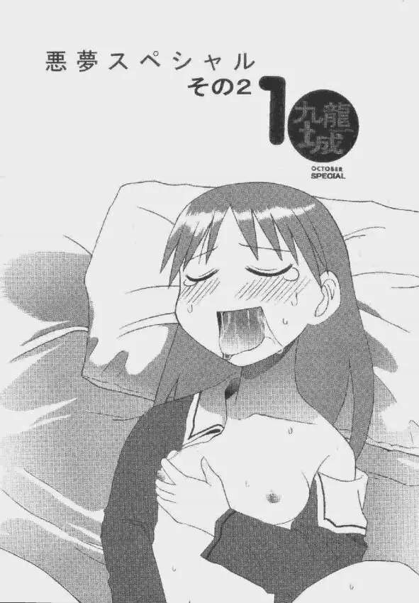 九龍城9 悪夢スペシャル2 - page5