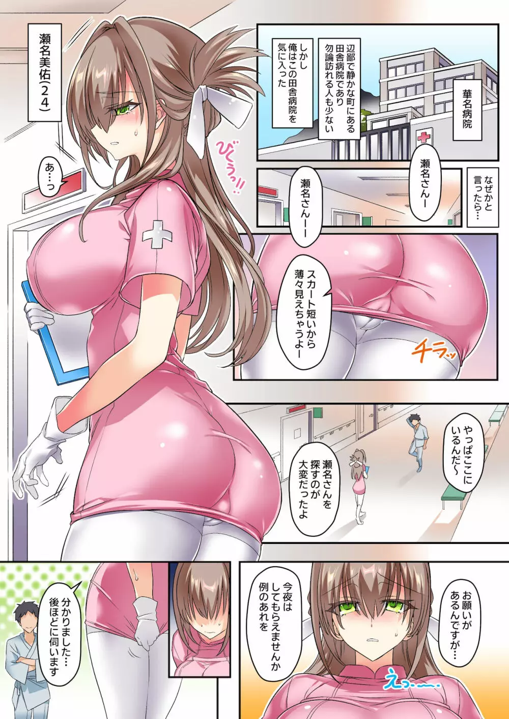 無口ナースさんに甘とろサービスをおねだりしてみた。 - page2