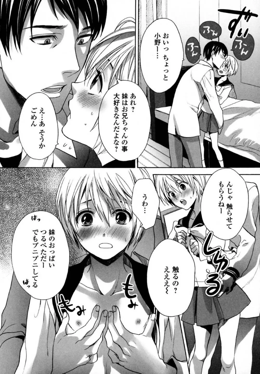 小野の妹♂ - page10