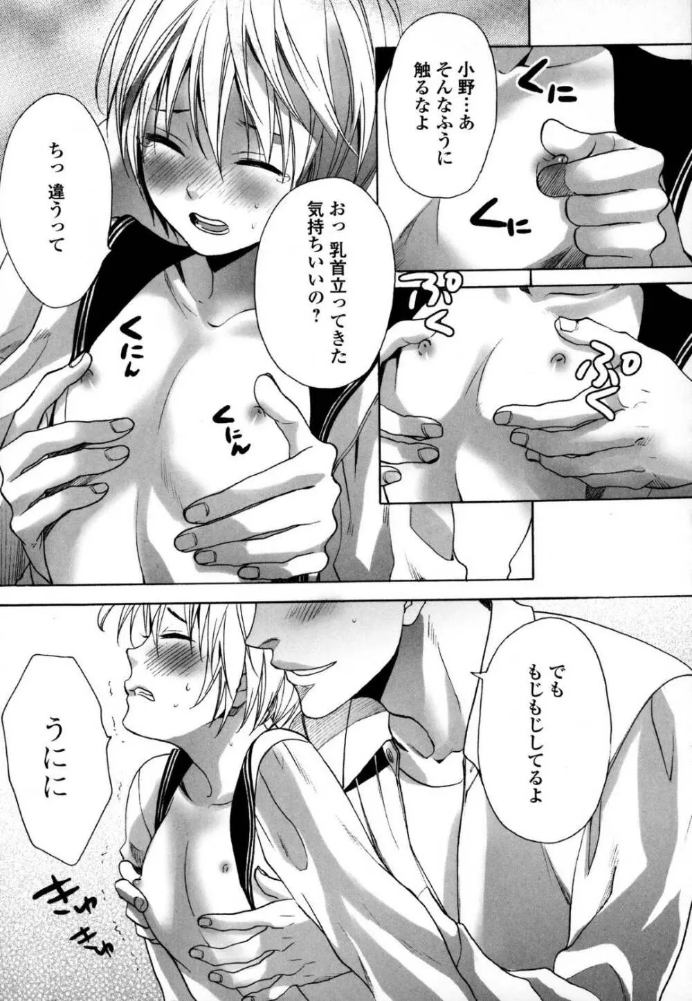小野の妹♂ - page11