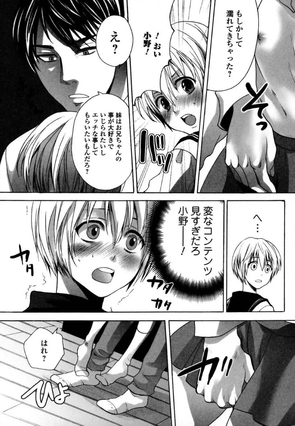 小野の妹♂ - page12