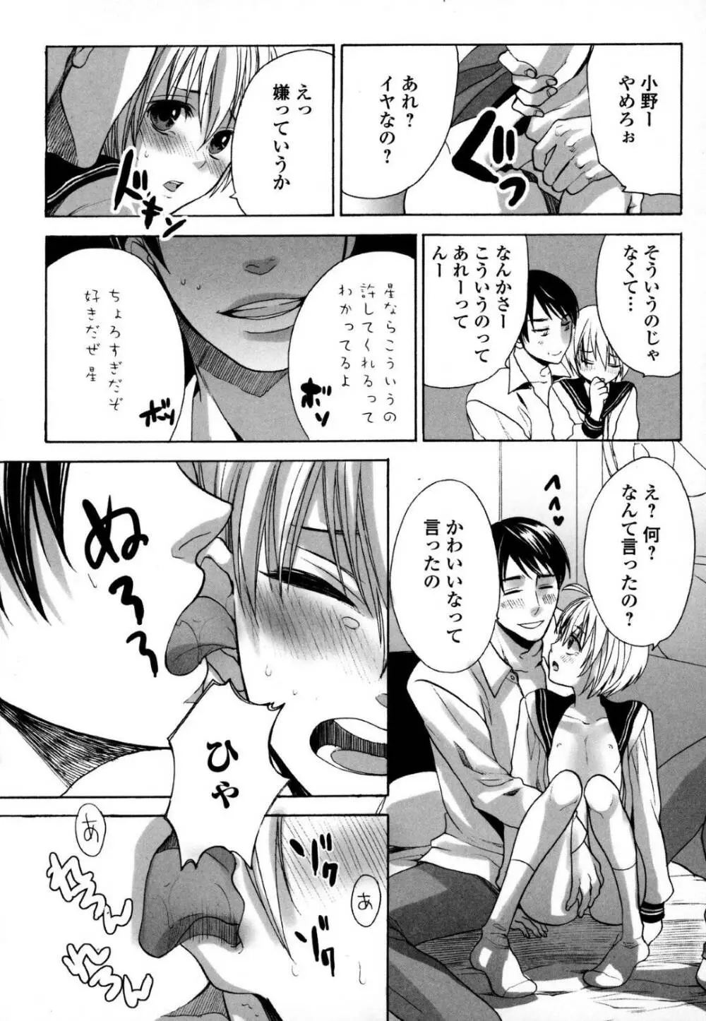 小野の妹♂ - page14
