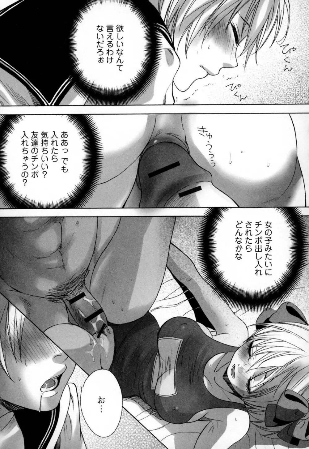 小野の妹♂ - page18