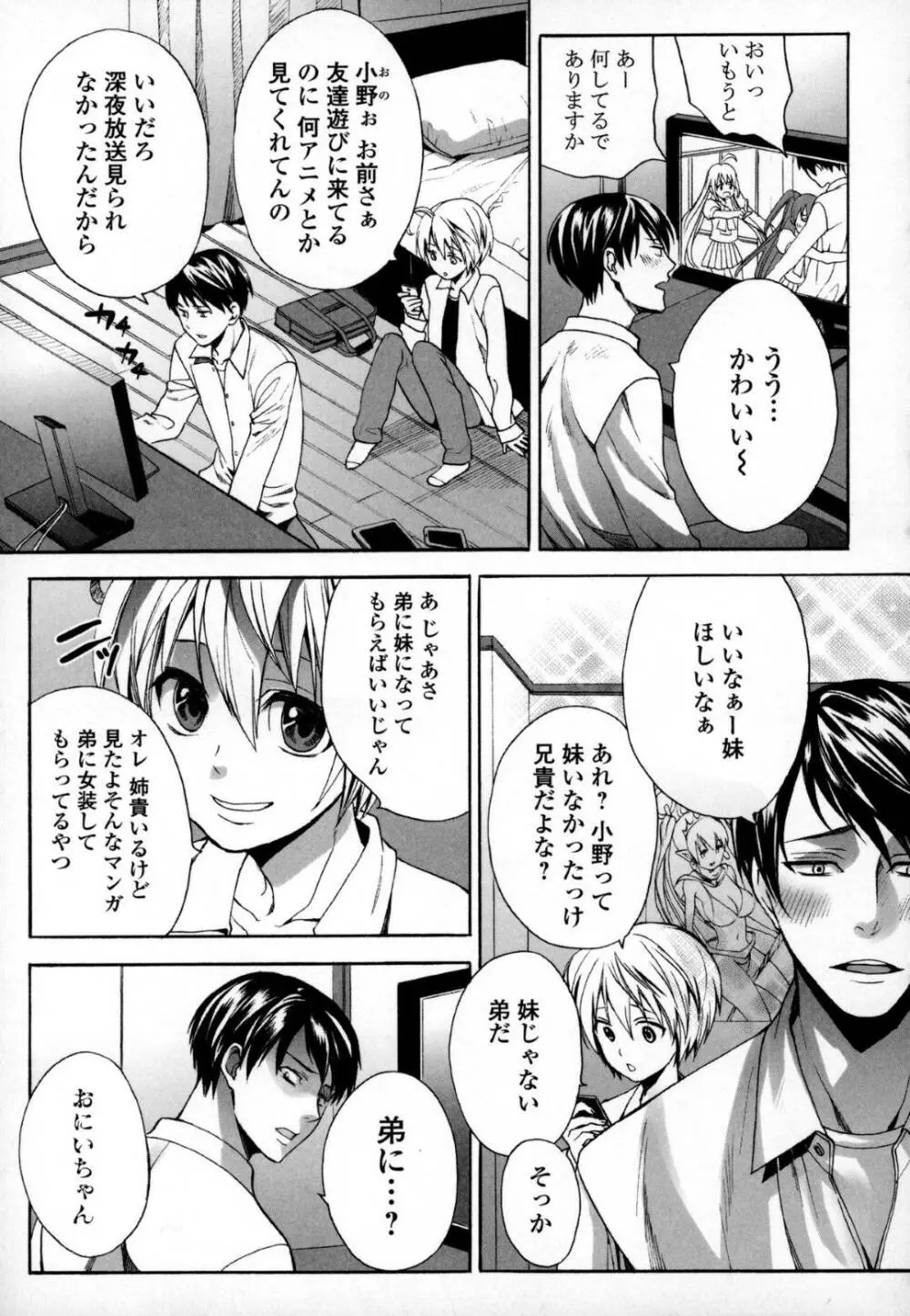 小野の妹♂ - page3