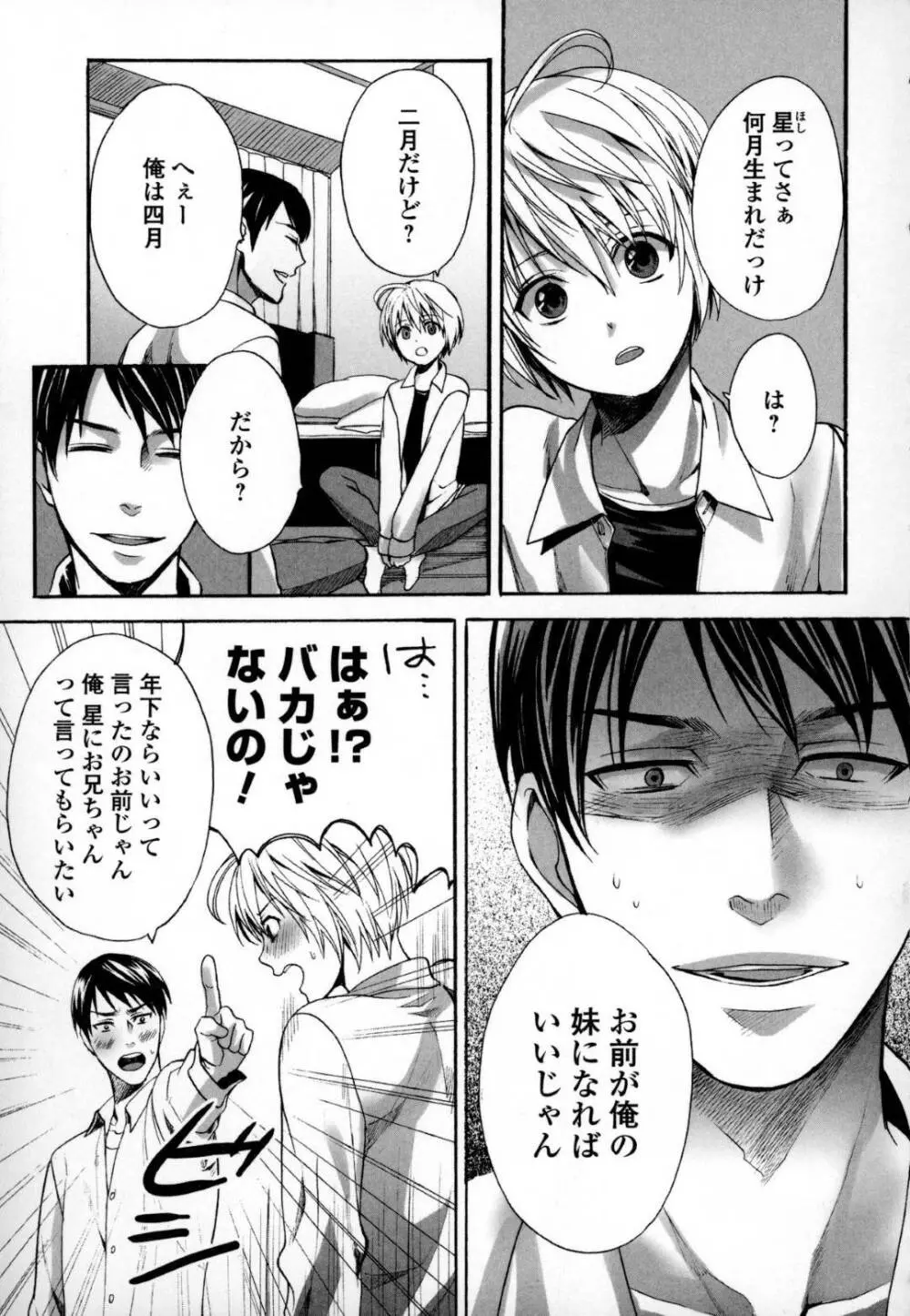 小野の妹♂ - page5