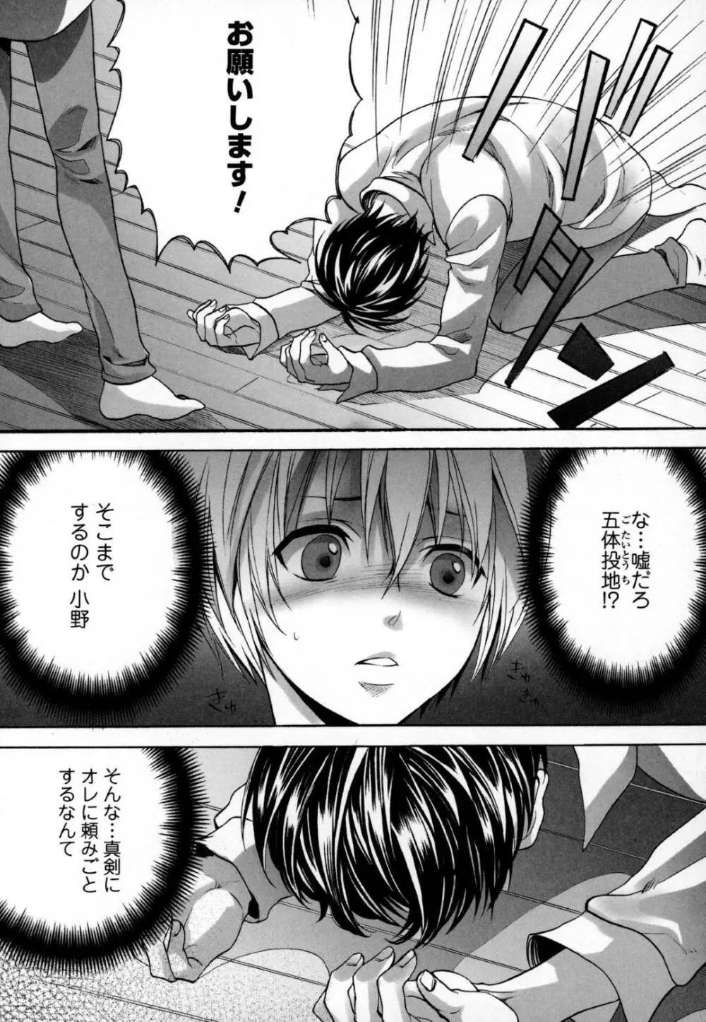 小野の妹♂ - page6