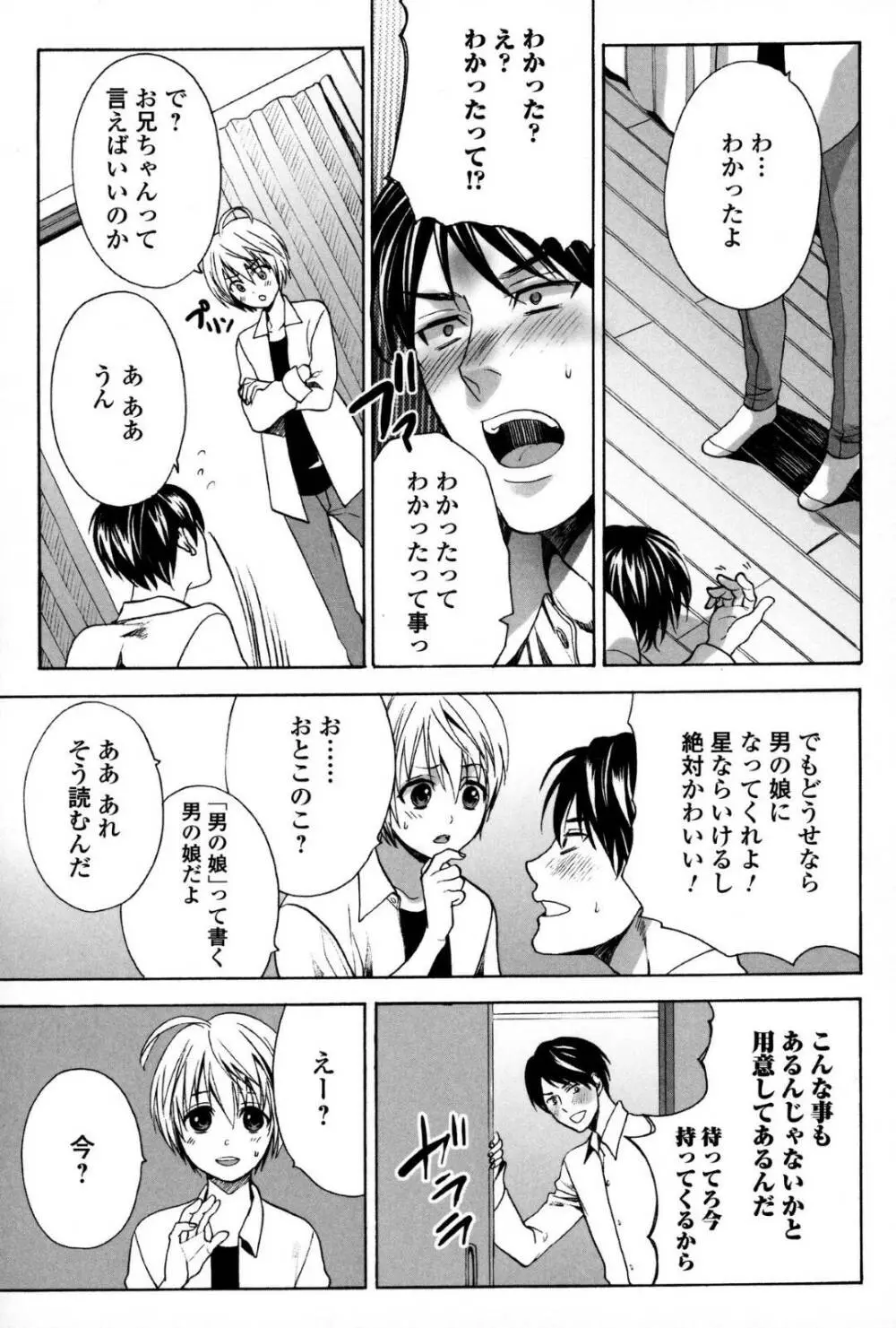 小野の妹♂ - page7