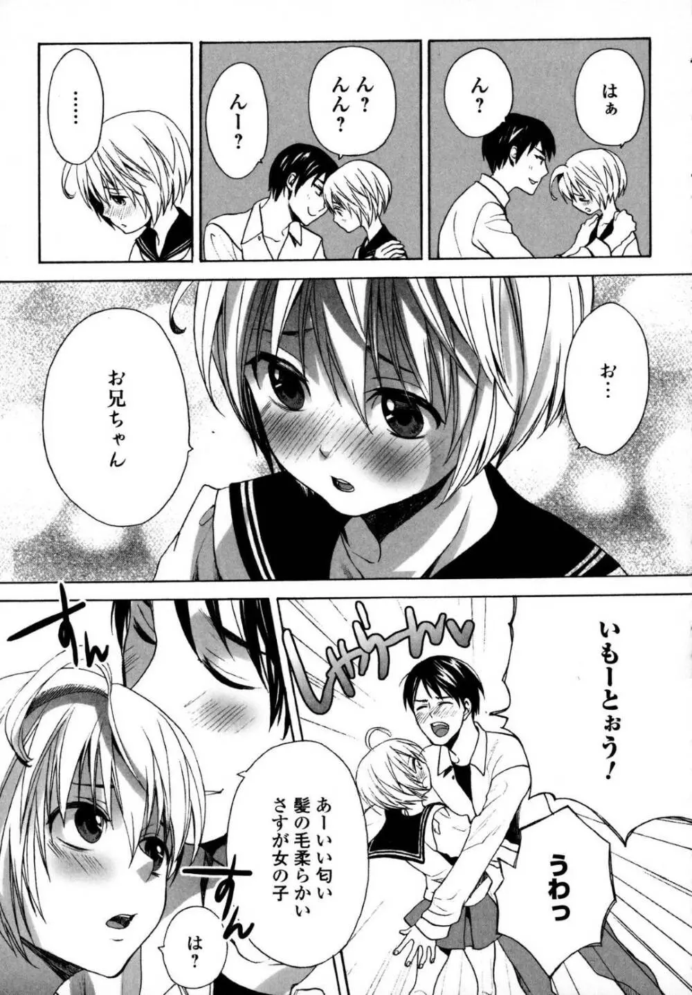 小野の妹♂ - page9
