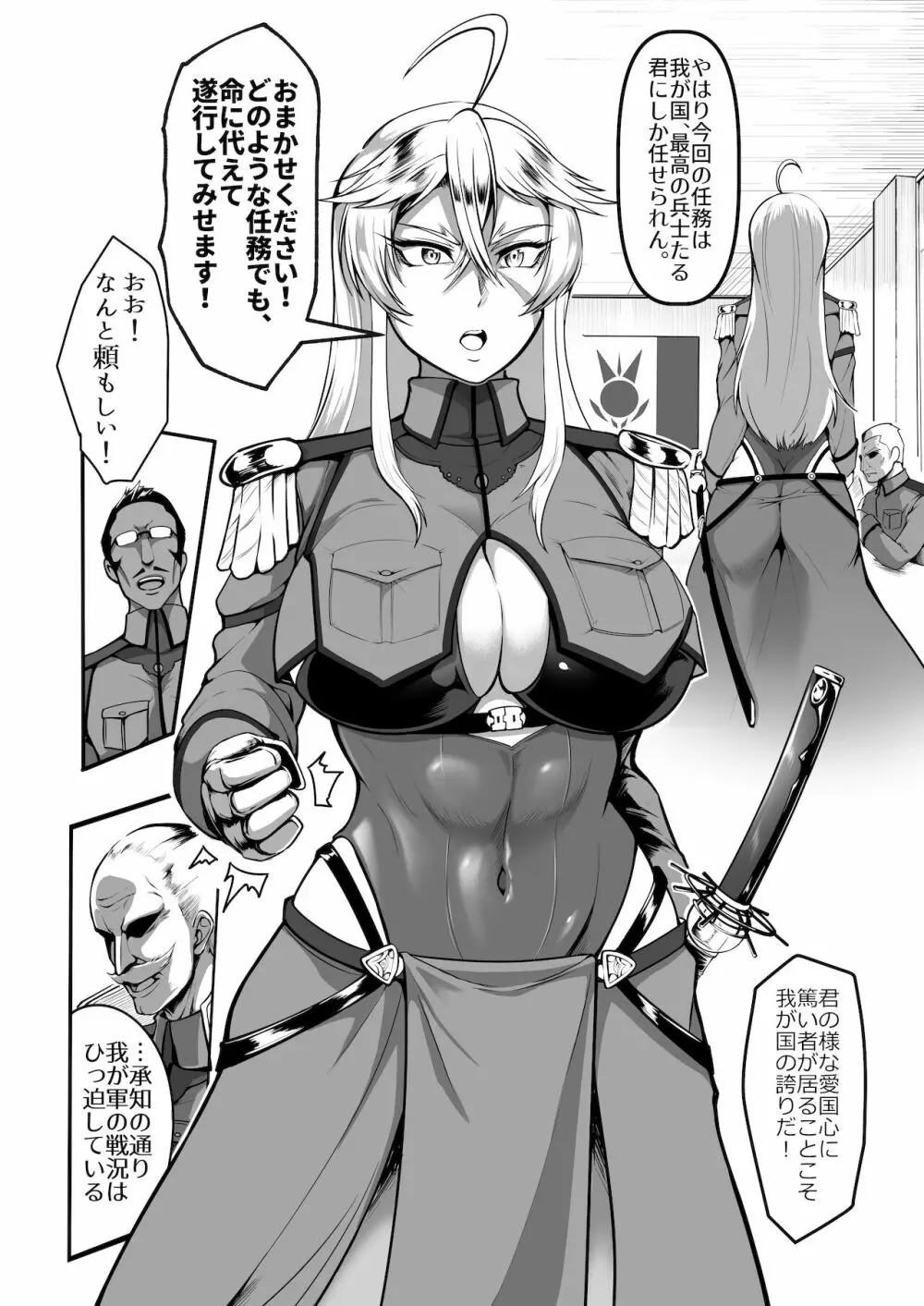 潜入慰安将校イナミ - page13