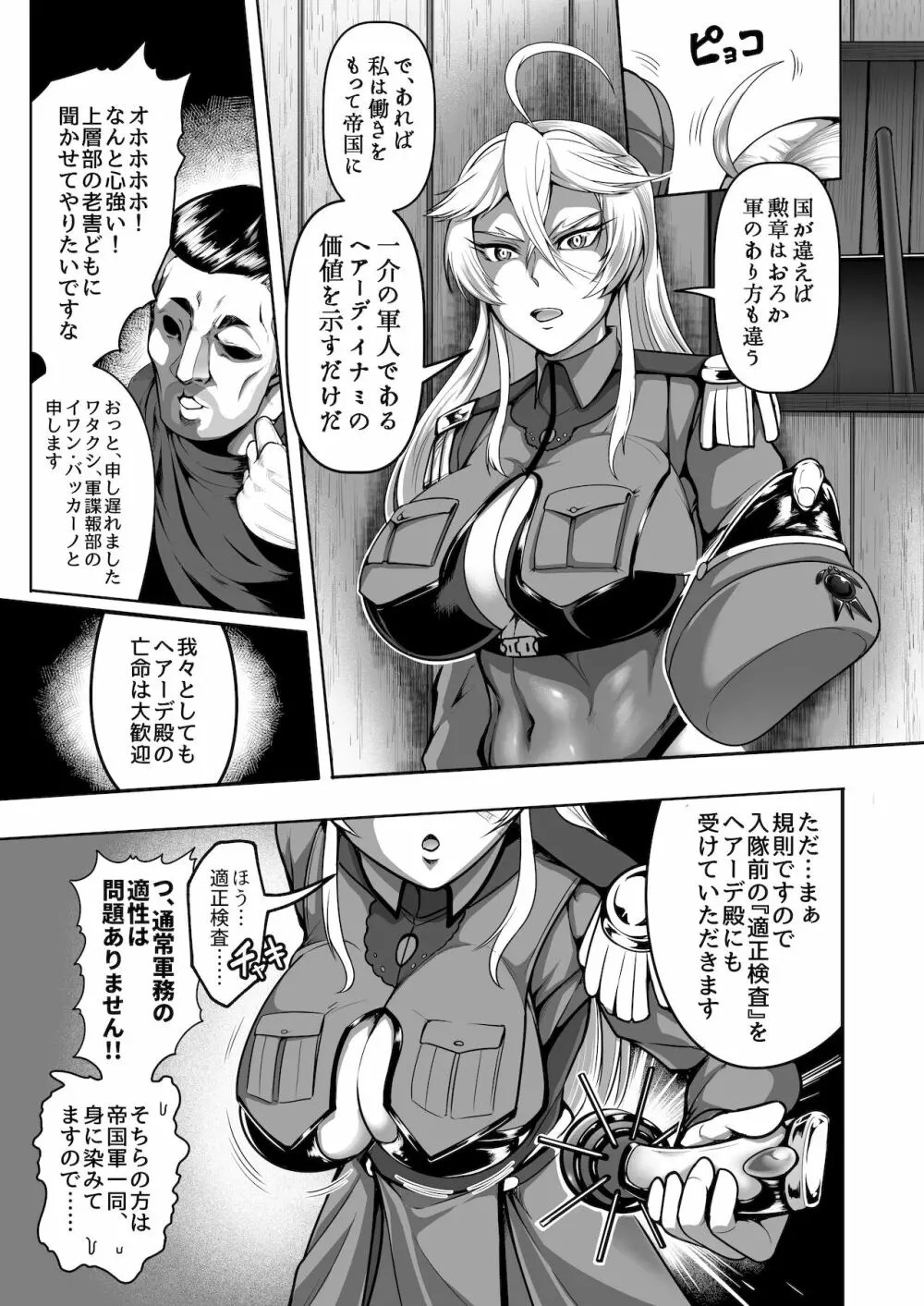 潜入慰安将校イナミ - page18
