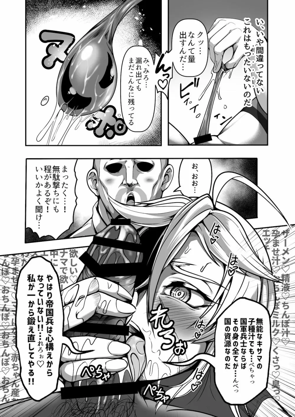 潜入慰安将校イナミ - page44