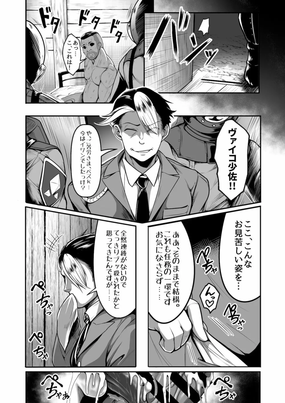 潜入慰安将校イナミ - page49