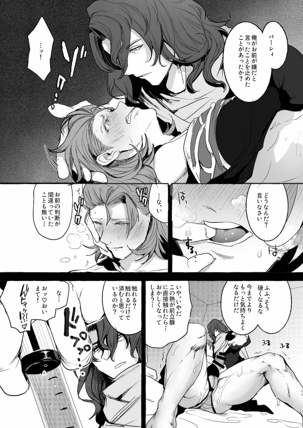 パシ滔天SECOND ジクパー調教前立腺媚薬漬け - page10