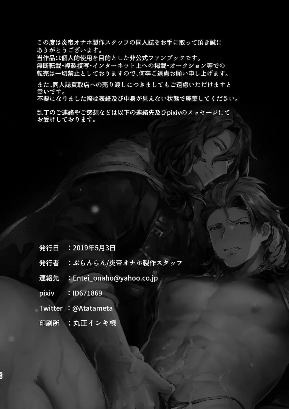 パシ滔天SECOND ジクパー調教前立腺媚薬漬け - page25