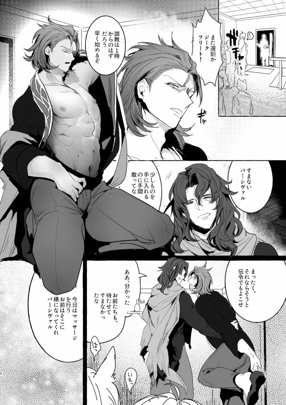 パシ滔天SECOND ジクパー調教前立腺媚薬漬け - page3