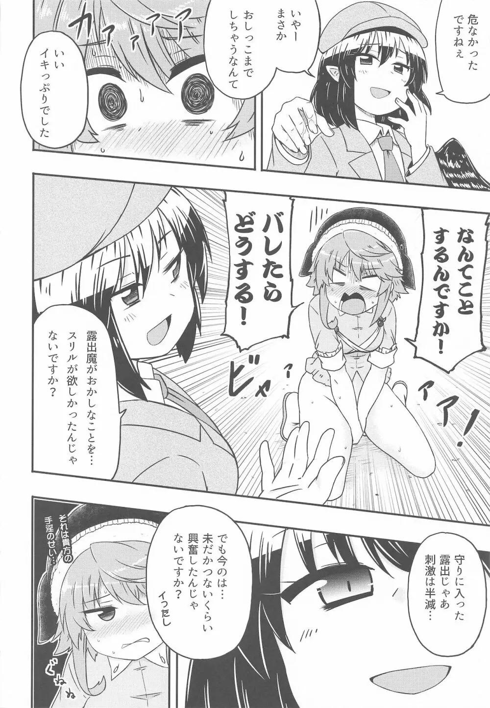どうせ憶えていないのなら - page11