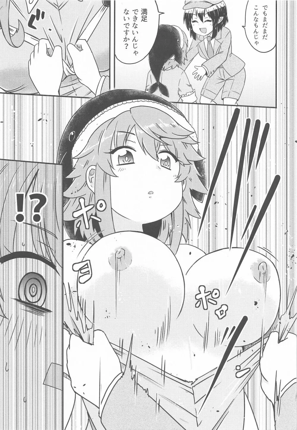 どうせ憶えていないのなら - page12