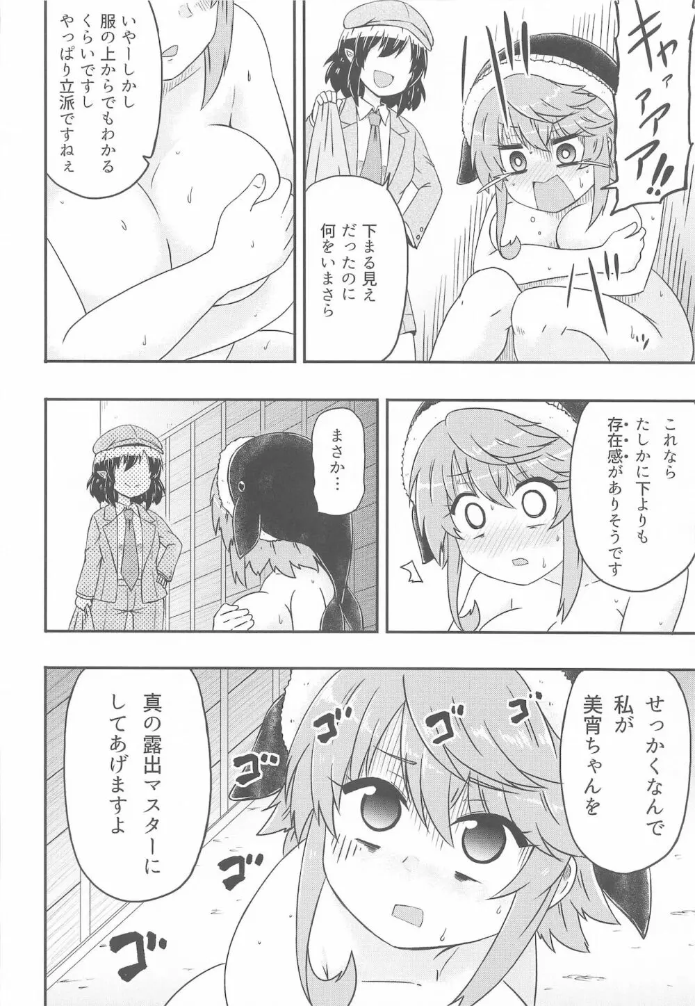 どうせ憶えていないのなら - page13