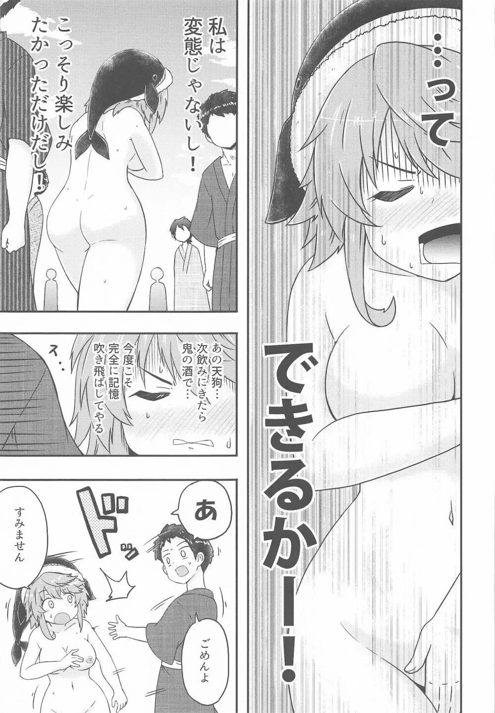 どうせ憶えていないのなら - page16