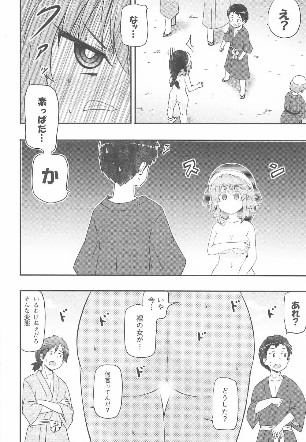 どうせ憶えていないのなら - page17