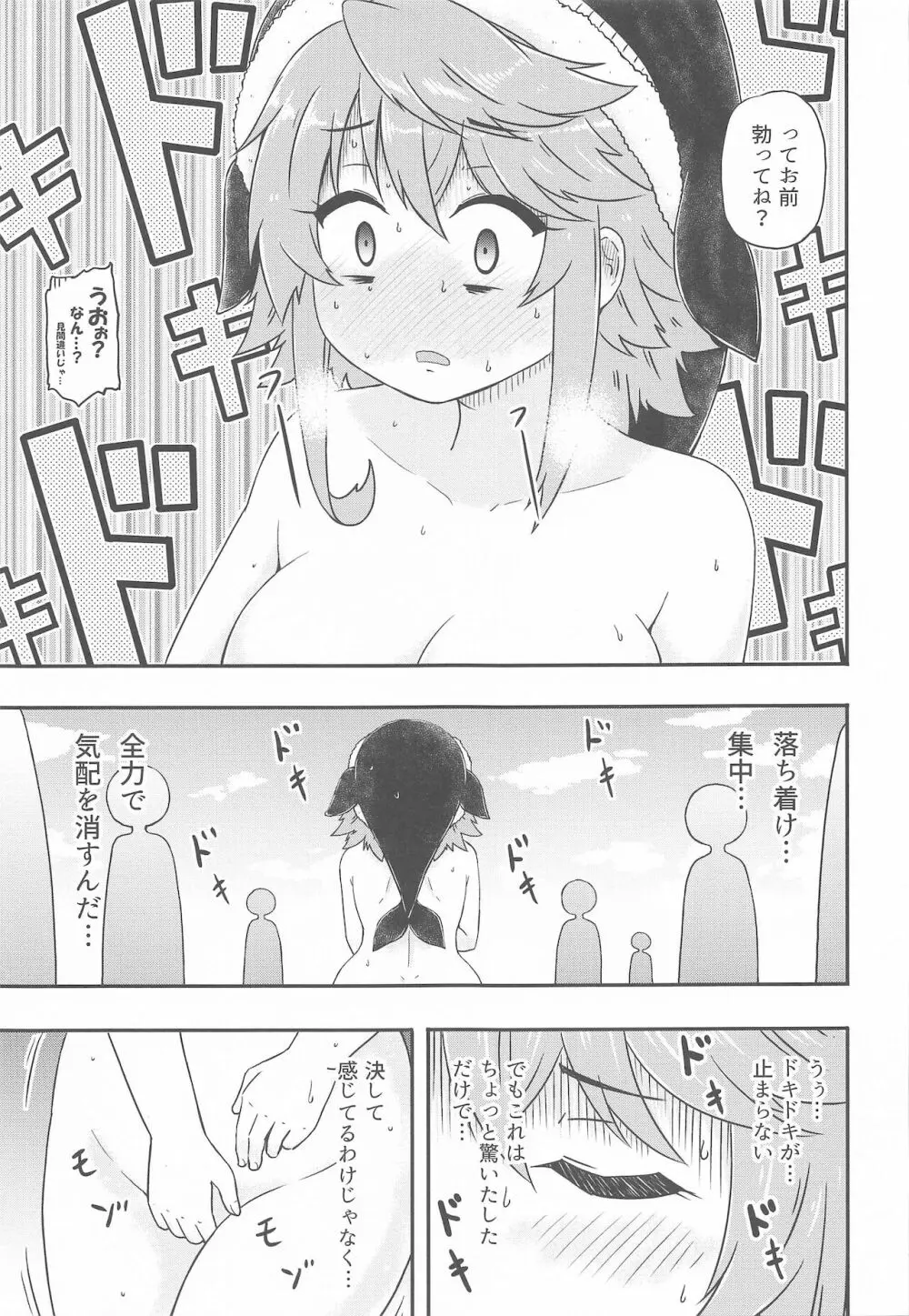 どうせ憶えていないのなら - page18