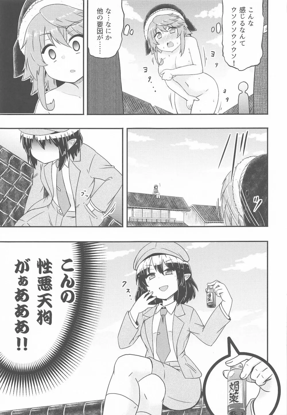 どうせ憶えていないのなら - page20