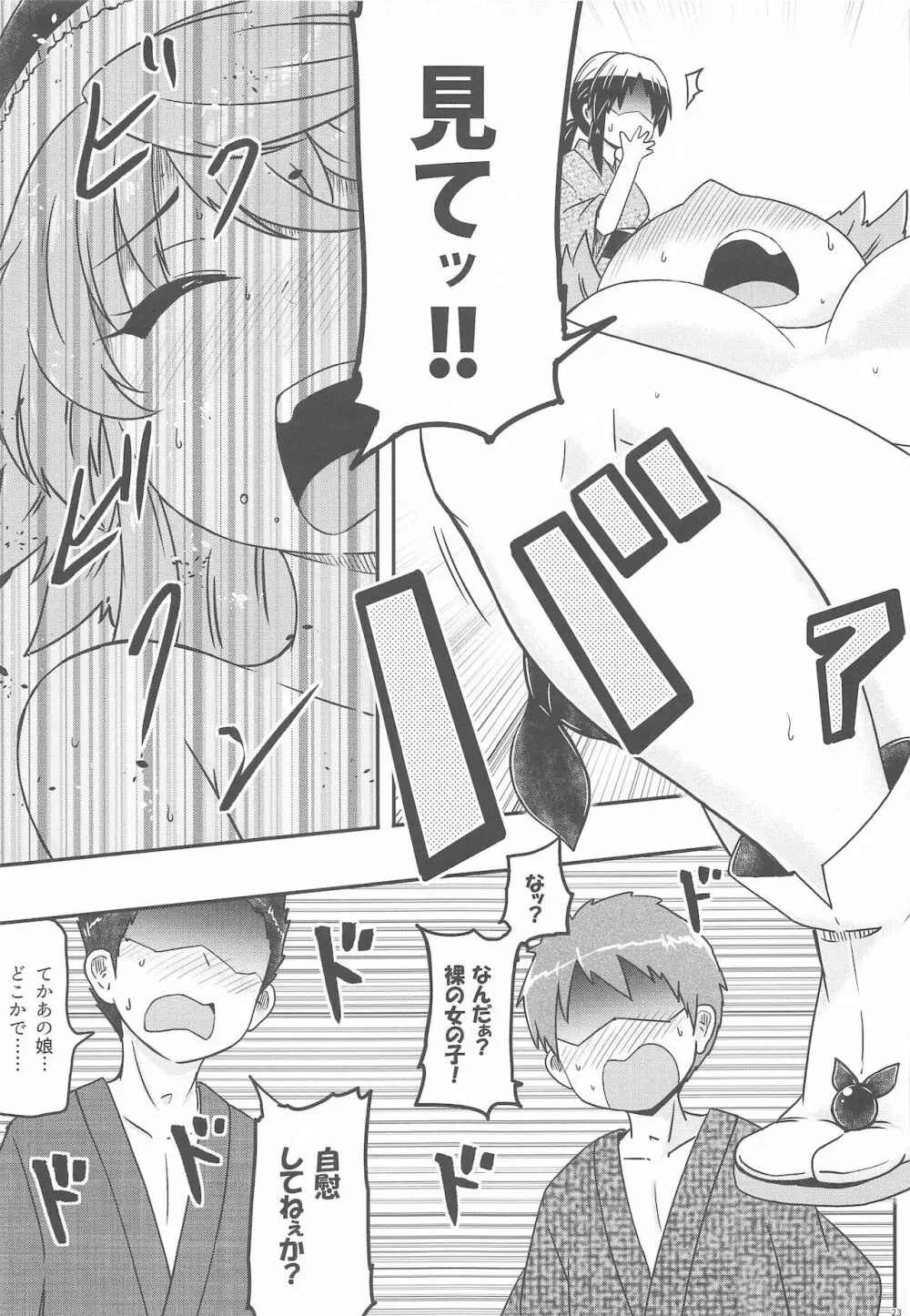 どうせ憶えていないのなら - page24