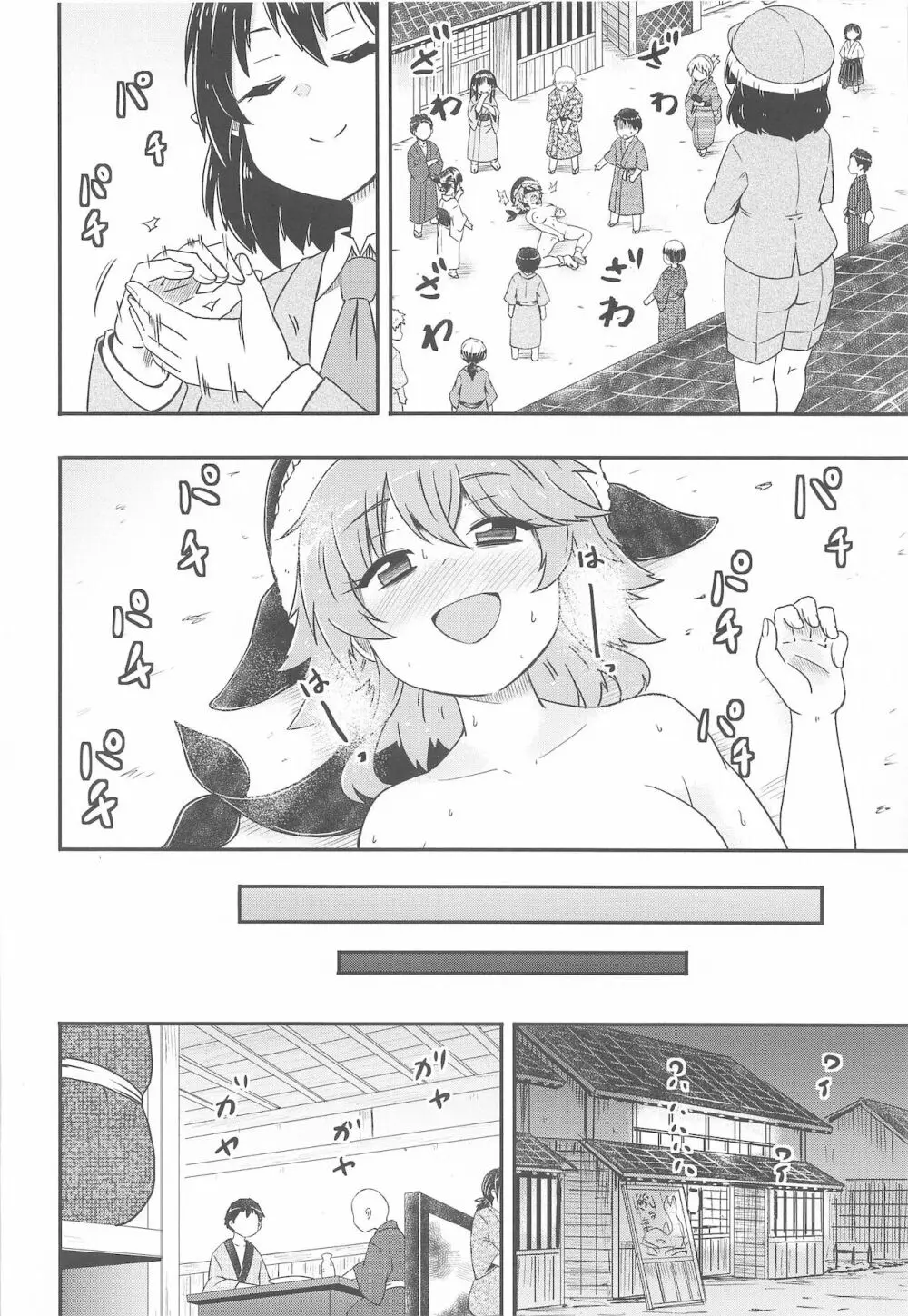 どうせ憶えていないのなら - page25
