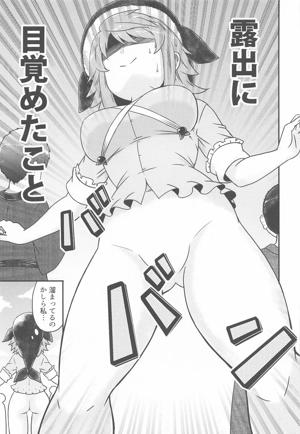 どうせ憶えていないのなら - page4